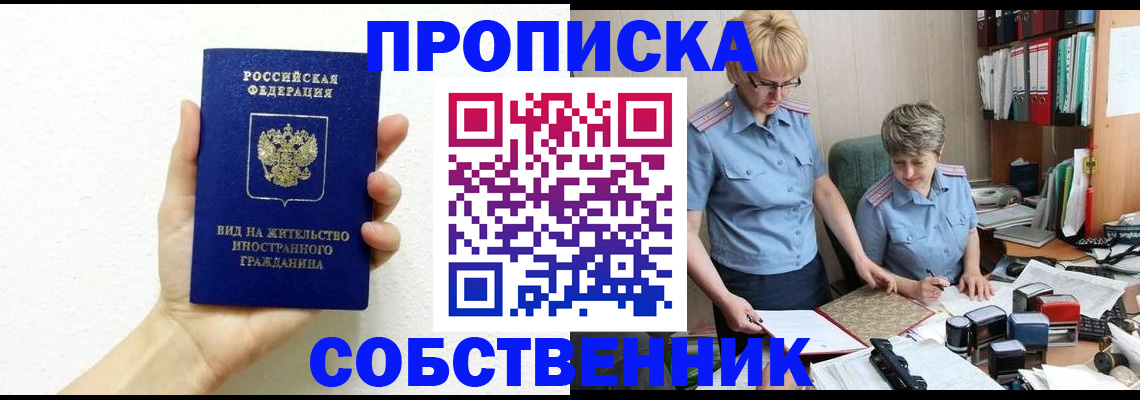 прописка поиск в Рузаевке